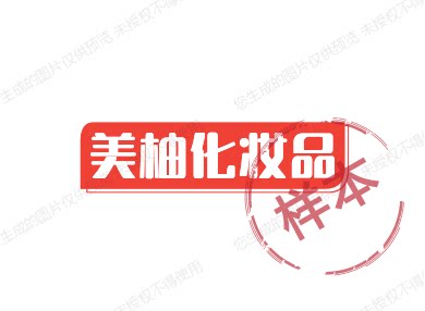 美柚化妆品的LOGO