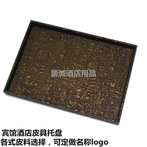 Hotel leather tray leather rectangular tea tray Hotel high-grade leather tray custom name logo