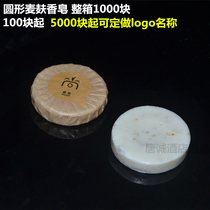 High-end hotel soap round 22 grams of soap Universal hotel wash washing bath products Bed and breakfast inn