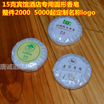 Hotel disposable soap Round soap 15g self-adhesive custom name Hotel room wash soap