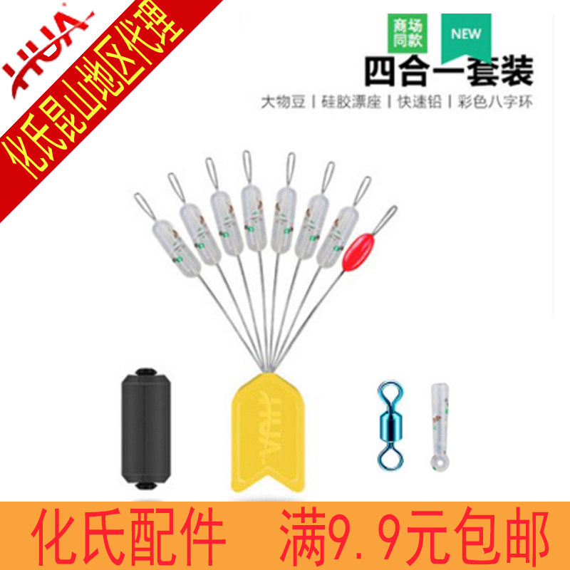 Hua's Big Things Space Bean 2018 Line Set Lake Library Line Set Herring Grass Carp Eight Character Ring Lead Seat Floating Seat