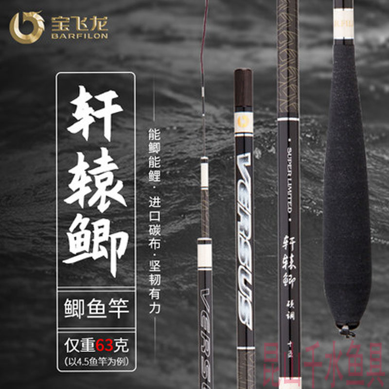 Baofei Longxuan Mighty Bridge Fishing Rod 3 6-5 4 m High Carbon Leisure Wild fishing Rod Fishing Rod Super Light Ultrafine Rod-Taobao