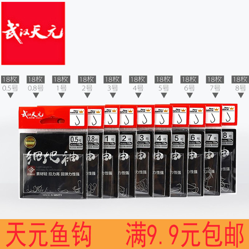 Wuhan Tianyuan fine sleeve fish hook 18 pieces Japan imported high carbon no barbed crucian carp hook competitive black pit fishing gear