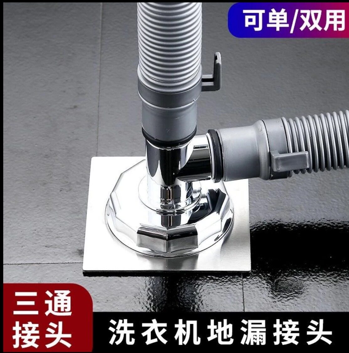 Трапных аксессуары 【下单立减50】洗衣机下水管地漏接头专用三通分水排水管防臭