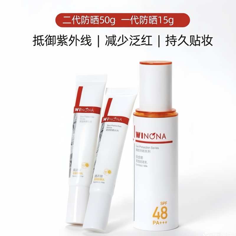 Winona Clear Sunscreen Set Sunscreen High Power Sunscreen Lotion Outdoor Military Training Uv Protection Full Body Refreshing Winona Clear Sunscreen Set Sunscreen High Power Sunscreen Lotion Outdoor Military Training Uv Protection Full Body Refreshing