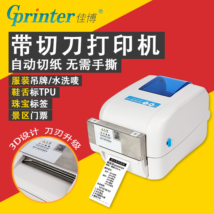 Jiabo GP1824 TC1834 Barcode Machine Print Automatic Cut Shoe Tongue TPU Wash Mark adhesive Sticker Clothing-Taobao
