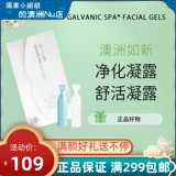 Австралия Руксин Очищенный Shu Live Gel маленький синий и белый клей для лица 4ml*8 Spa Machine Очистка и улучшение