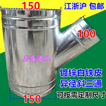 White iron sheet inclined tee range hood bathroom ventilation fan exhaust fan duct tee joint 150 turn 100