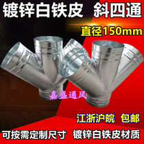 Galvanized white metal T three-way inclined four-way galvanized reducer tee elbow diameter pipe fitting diameter 150mm
