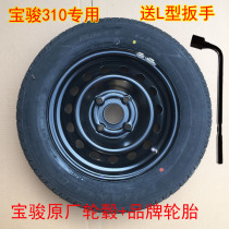 Suitable for Baojun 310 wheel hub 14 inch iron ring spare tire assembly steel ring 310W original 15 inch original tire pot