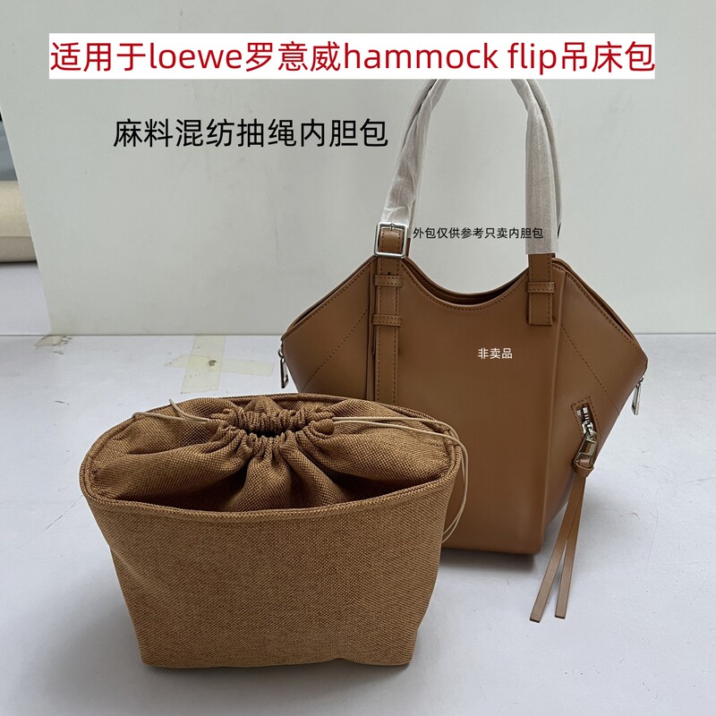 Suitable for Loewe Hammock Flip Bag Inner Bag, Organizer Bag with Drawstring Storage, Built-In Bag