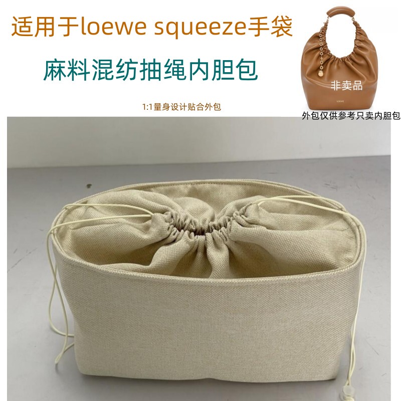 Suitable for Loewe's New Squeeze Handbag Inner Bag, Tote Bag Storage and Organization Lining Bag