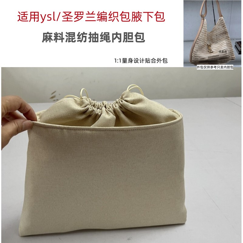 Suitable for Ysl Saint Laurent Woven Bags, Underarm Bags, Large Capacity Tote Bags, Inner Bags, Drawstring Storage Inner Pockets