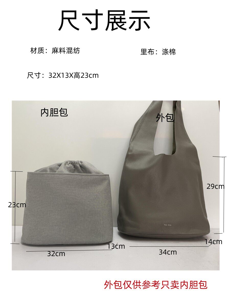 Сумка 适用the row托特包水桶包bindle内胆包中包整理内袋抽绳束口内撑 Cloth Yi