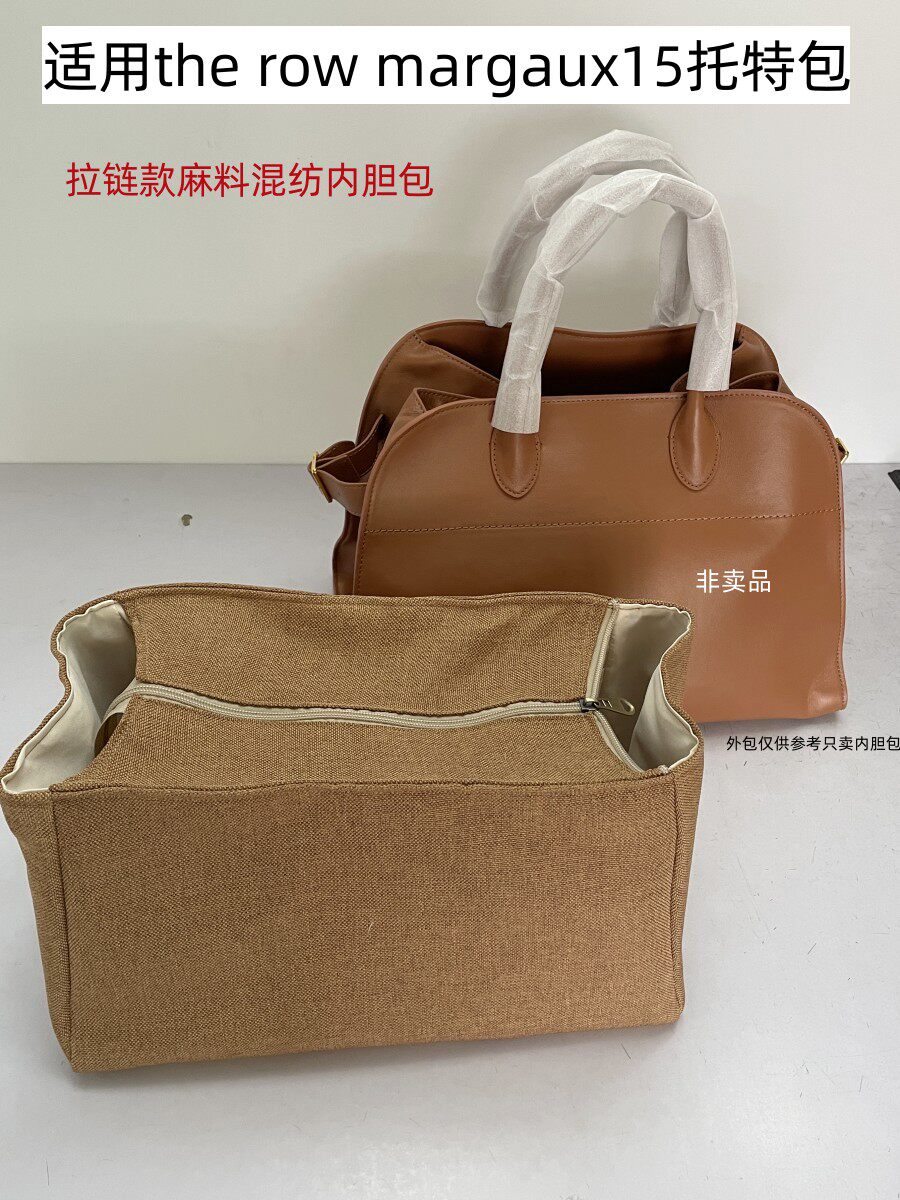 Сумка 适合the row托特包margaux15内胆包中包收纳整理内衬包拉炼内撑 Cloth Yi