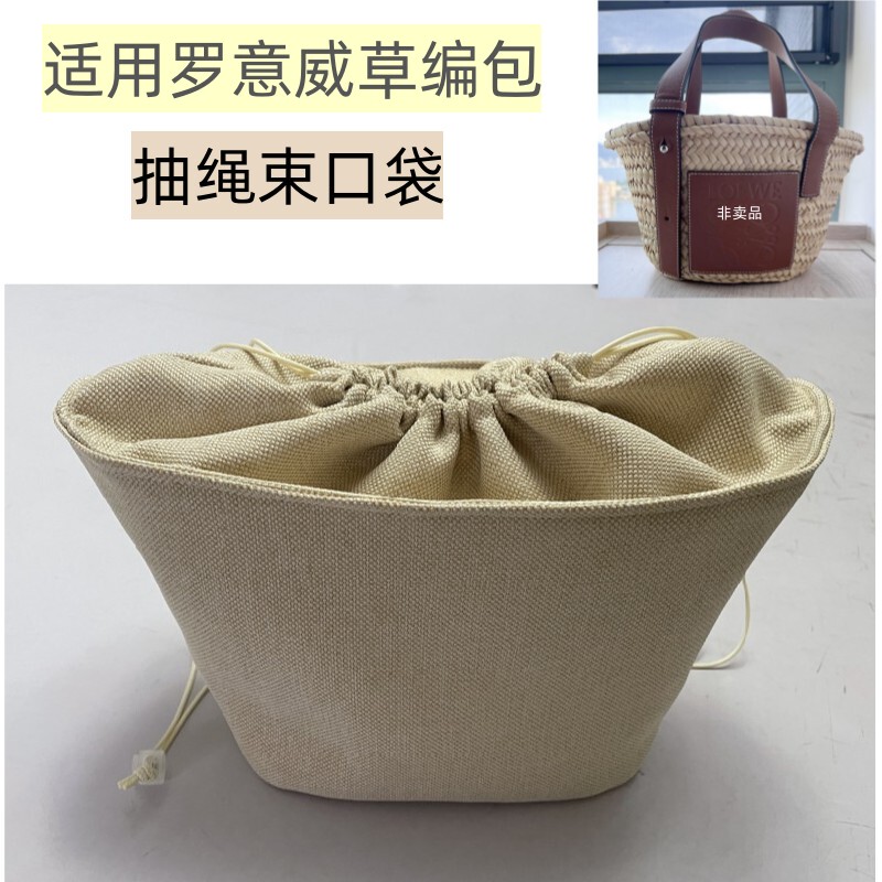 Suitable for Luo Yiwei Straw Woven Bag Inner Bag, Solid Color Basket Inner Bag, Solid Color Drawstring Storage Bag Inner Bag