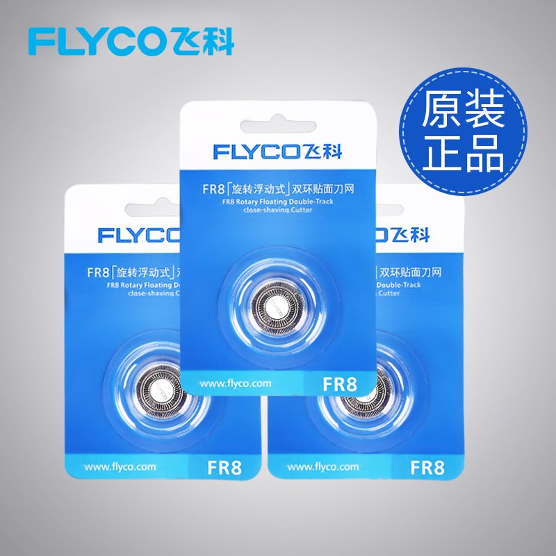 Feike shaving knife FS360 372 373 867 339 head knife net blade accessories FR8 three packs