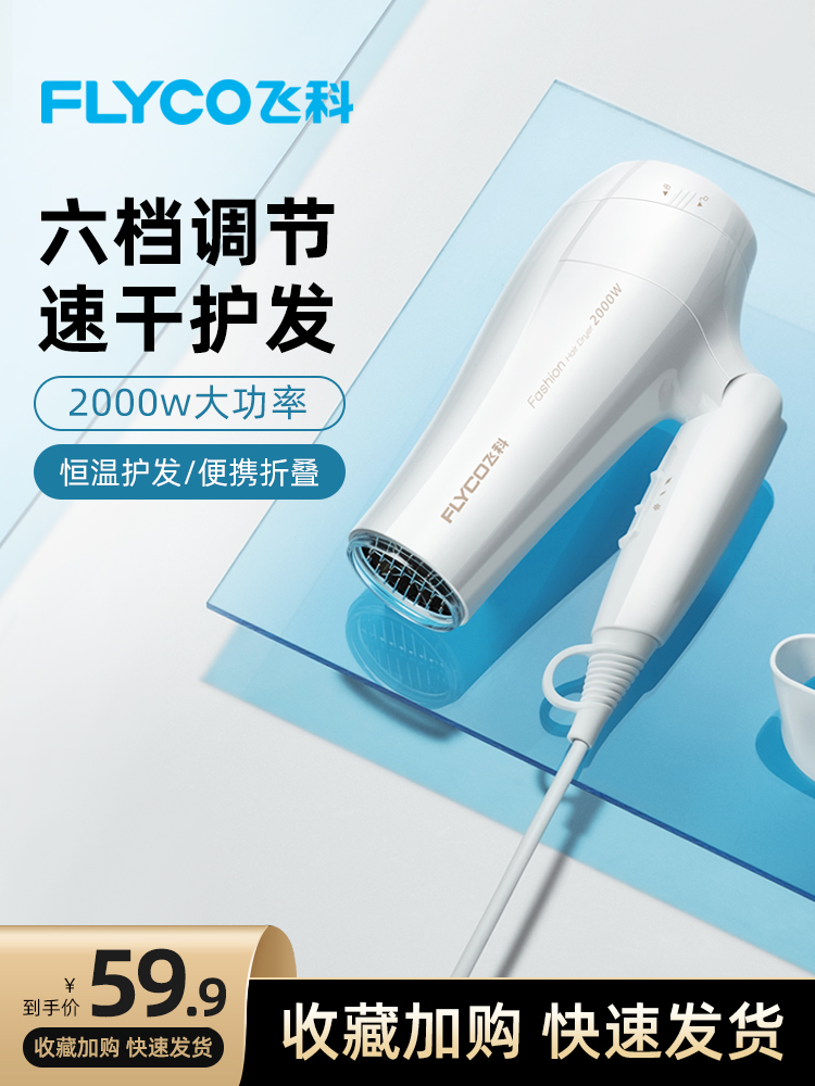 Feike hair dryer Household high-power hair salon special mute does not hurt chills and hot air student dormitory hair dryer