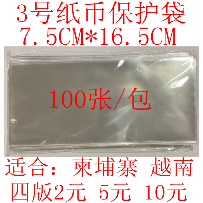 No 3 Banknote protection bag Coin bag Coin bag Medium size