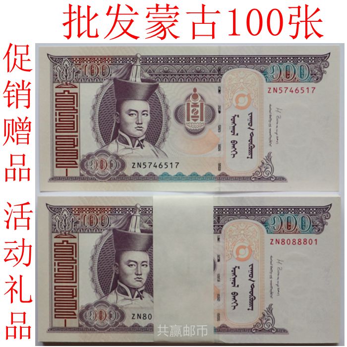 Mongolia 100 Tugrik whole knife 100 foreign currency banknotes Asian currency real currency from all over the world