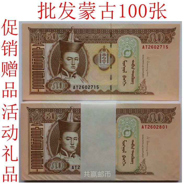 Mongolia 50 Tugrik full knife 100 foreign coins Banknotes Asian currencies Real currencies of the world