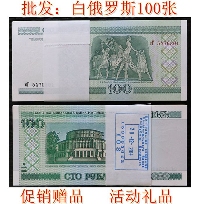 Belarus 100 rubles full knife 100 foreign coins Banknotes Europe Real coins of all countries of the world