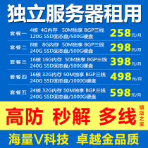 High-Defense physical machine independent server rents two-line BGP second solution exclusive chess and card legend seconds solution Web game