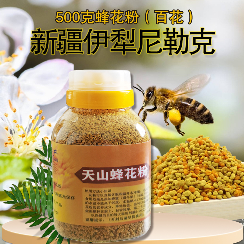 Edible Bee Pollen, Pure Natural Unbroken Fresh Specialty from Xinjiang Yili, Men's Tonic Edible Bee Pollen, Pure Natural Unbroken Fresh Specialty from Xinjiang Yili, Men's Tonic