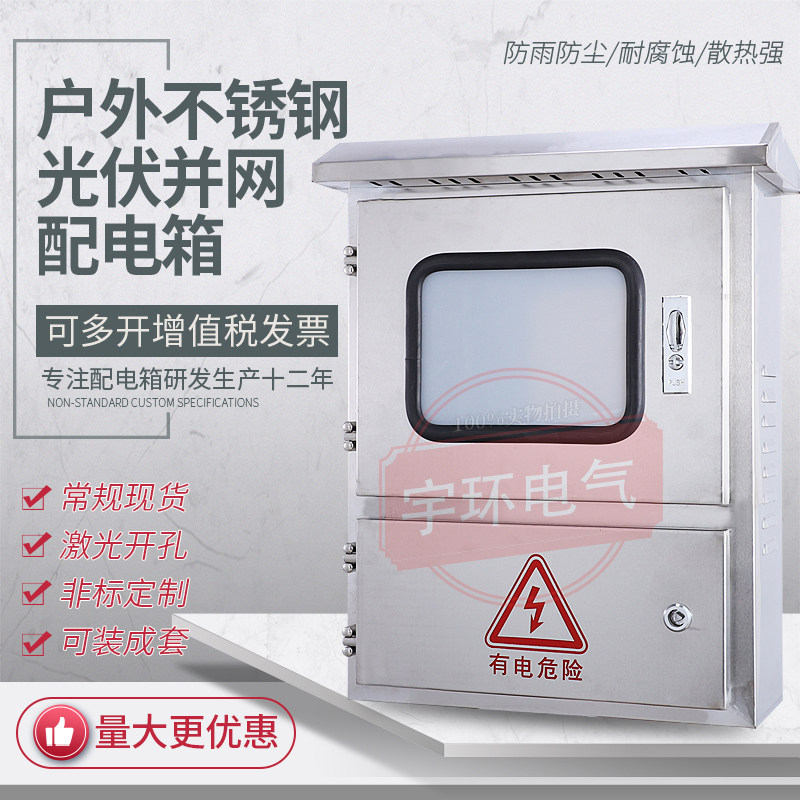 Outdoor waterproof wall stainless steel single-phase electricity meter photovoltaic grid-connected distribution box three-phase metering electrical box complete set of customization