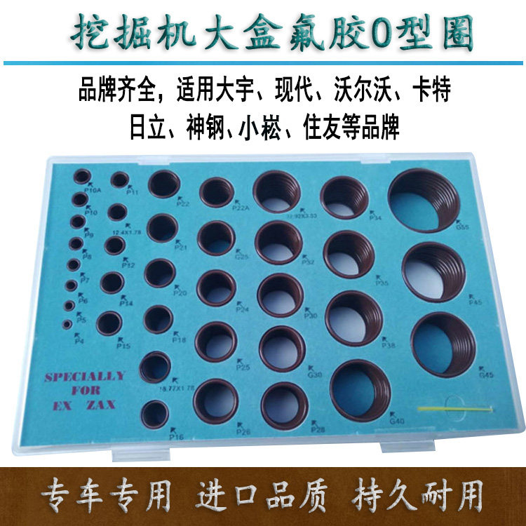 Excavator fluoroglue o type rings Hitachi Hyundai Daewoo Doosan Carter Shengang Three-one Volvo sealing ring repair