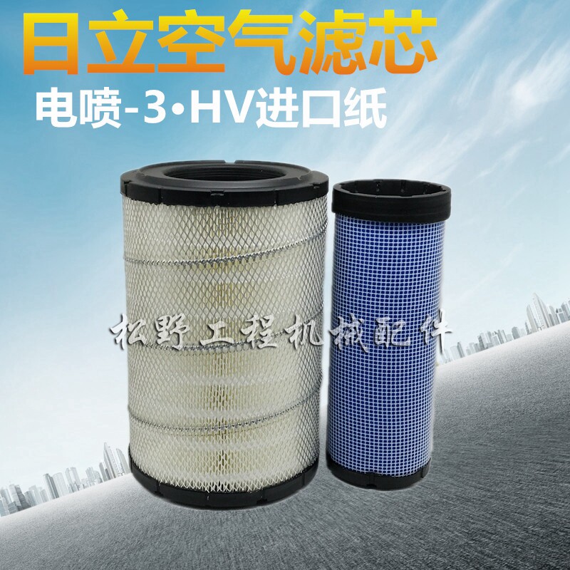 Excavator Hitachi Air Filter ZX200 210 230 240 250-3-5-6 G3 Air Filter Filter