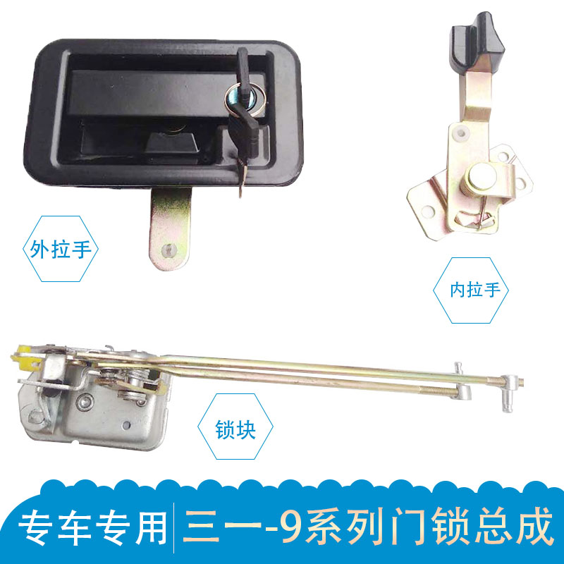 Sany excavator 215 225 235 285-9 8S door lock assembly inside and outside handle accessories lock block