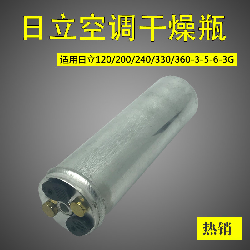 Digger Hitachi 60 70200230240330 360-3-5-6 360-3-5-6 conditioning Dry bottle Snow seed storage