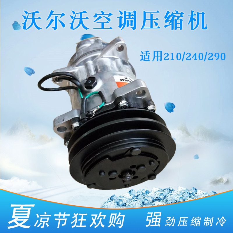 Digger accessories Volvo Air conditioning compressor VOLVOEC210 240 290B Air conditioning pumped cold air pump