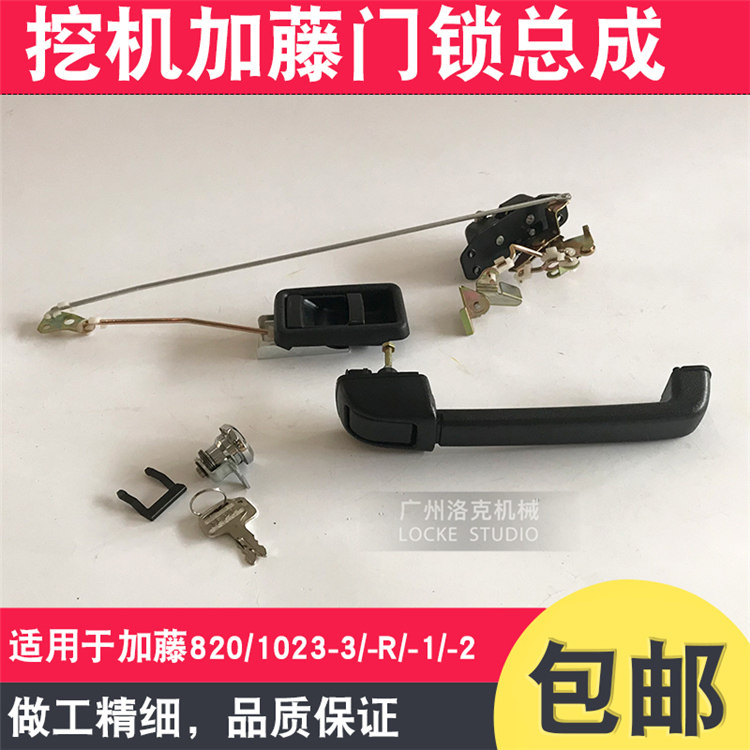 Kato excavator cab full door lock HD512 1430 1023 820-3 R 1 inside and outside handle lock