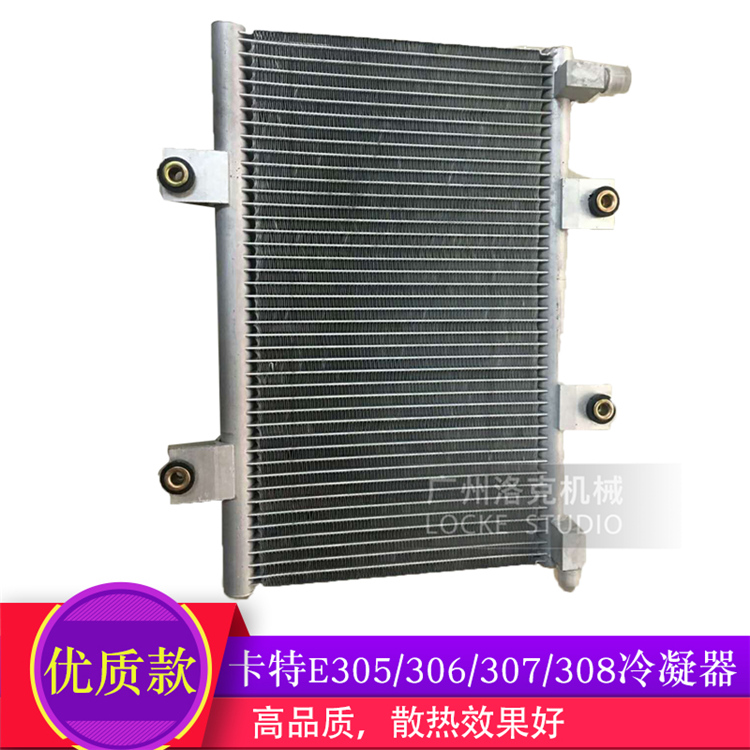 Carter excavator air conditioner condenser CATE305 5 306 307 308 air conditioner network accessories