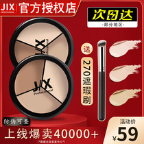 jx obscene cream three-color obscene disc moisturizing the face of the cover spot black eye cover body JIX