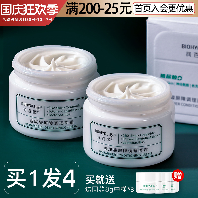 Moisturizing face cream hyaluronic acid barrier conditioning Centella asiatica repair ceramide sensitive muscle Huaxi biological white gauze