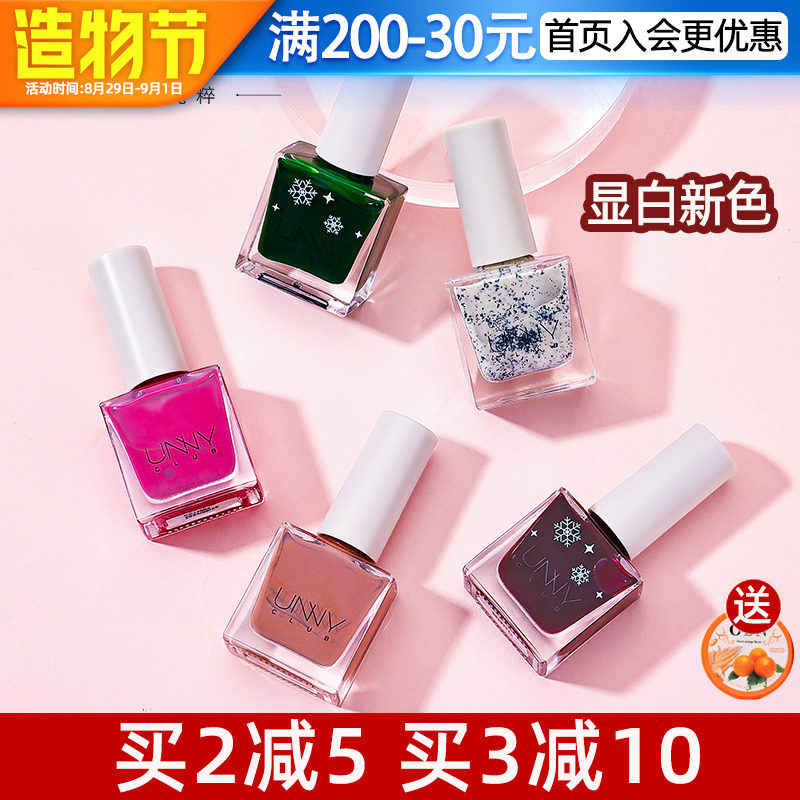 UNNY nail polish women's no-bake quick-drying long-lasting autumn and winter color manicure Oreo nude retro red popular color