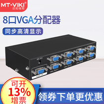 Maitao dimension MT-3508 8 Port VGA distributor one minute eight computer connected monitor TV projector