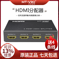 Maituo MT-SP104M 4-mouth HDMI dispenser 1 in 4 out 10% 4 high-definition split screen