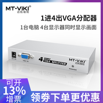 Maxtor MT-1504 VGA splitter VGA divider display one point four 4 ports