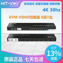 Maitou dimension moment MT-801HK-C KVM 8 Port HDMI multi computer monitor mouse button Sharer 8 in 1 out