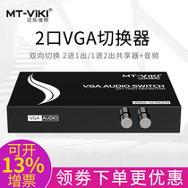 Meituo dimension MT-15-2AV VGA switcher 2 in 1 with 3 5 Audio 2 port audio and video Sharer