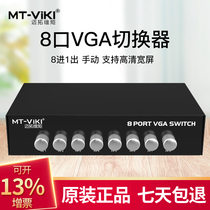Maxtor MT-15-8H VGA 8-port switcher eight-in-one-out 8-in-1-out VGA video switcher sharing