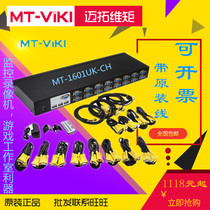 Maxtor MT-1601UK-CH 16 automatic USB switcher remote control KVM switcher with 16 sets of wires