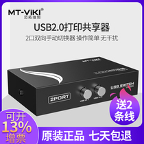 mt-viki MT-1A2B-CF USB switcher two into a 2 in 1 out Printer Sharing