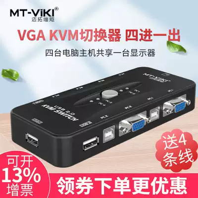 MT-401UK Maxtor dimension USB manual KVM switcher 4-port mouse keyboard share 4 in 1 out