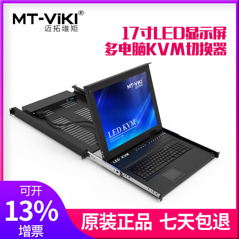 Maituovimoment MT1708UL combined 8-mouth LED screen 17 inch kvm switcher Four-in-one rack 19 inch