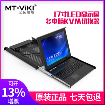 Maitou dimension moment MT1708UL combined 8-port LED screen 17 inch kvm switcher four-in-one rack 19 inch